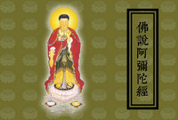 佛说阿弥陀经第1讲